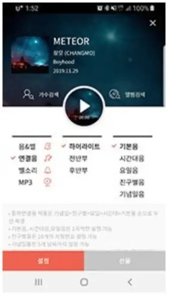 LG U+ 컬러링 신청 및 설정 변경 방법