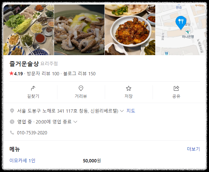 흑백요리사 흑수저 이모카세 1호 식당