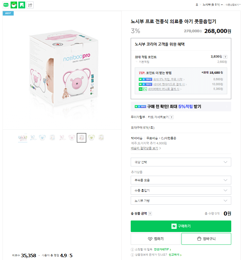 노시부 구매페이지