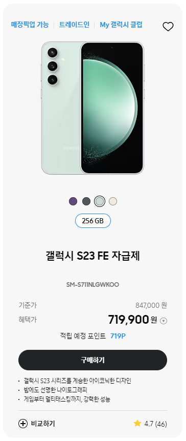 갤럭시 S23 FE 자급제폰 할인중