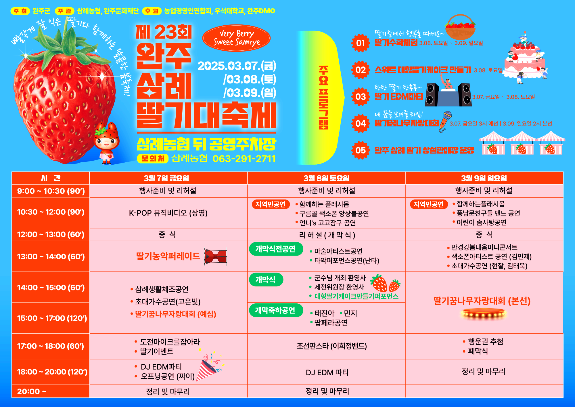 삼례 딸기대축제