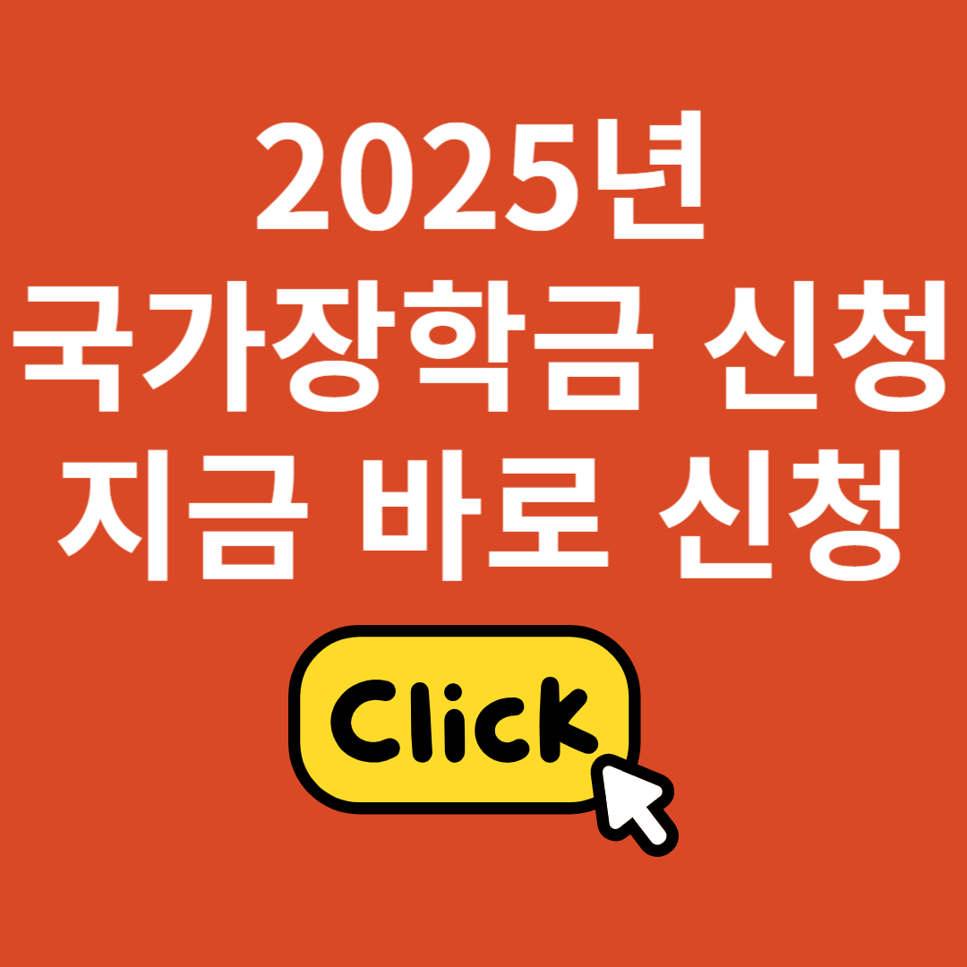 국가장학금 시청 지금바로하기