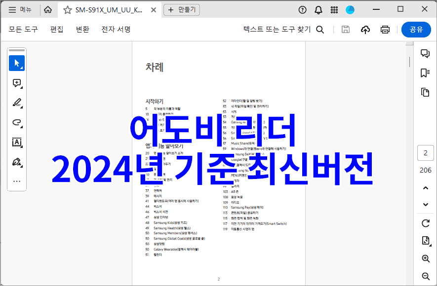 어도비리더 최신버전 화면구성