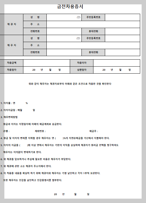 차용증