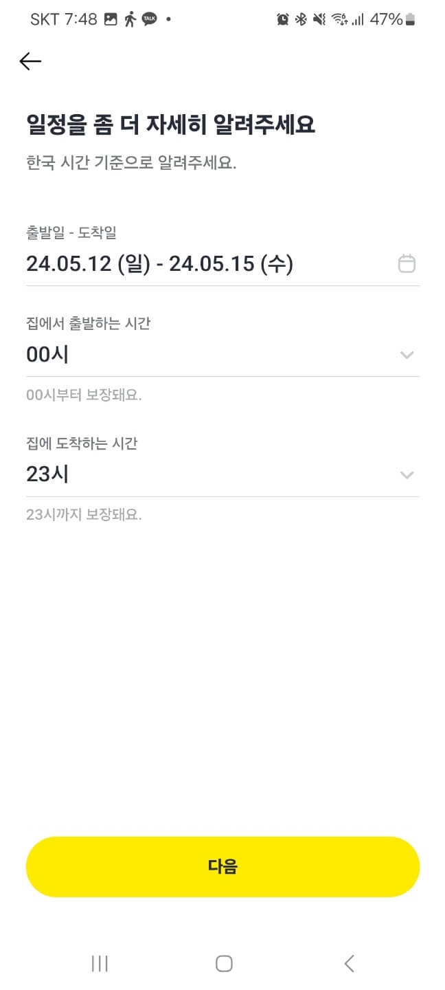 카카오페이해외여행자보험가입8