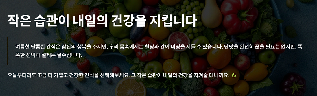 작은 습관이 내일의 건강을 지킵니다