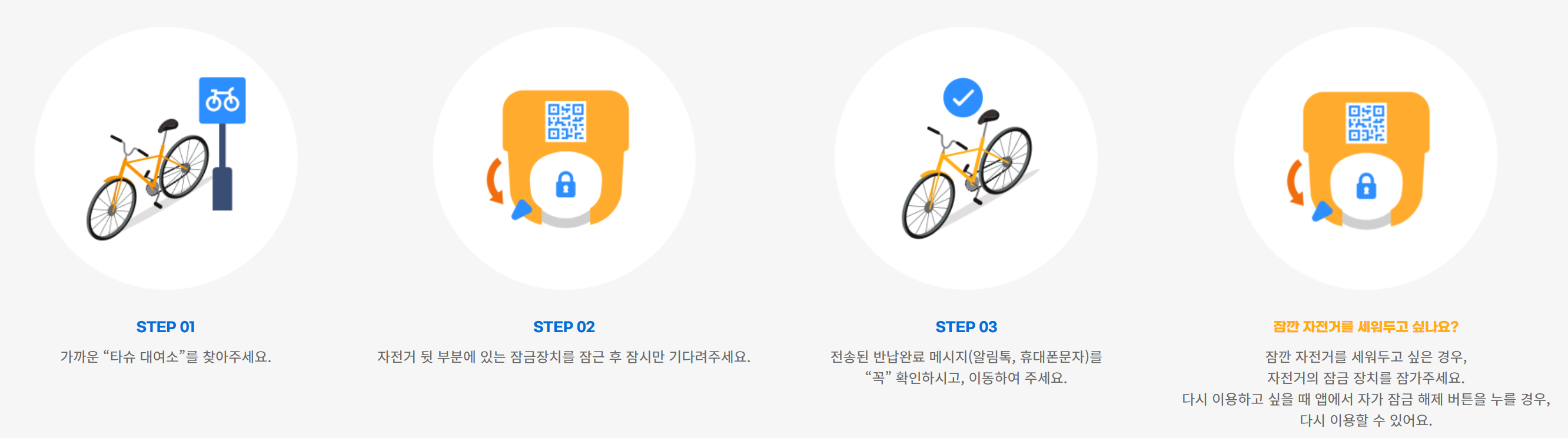 대전 타슈 반납방법 안내