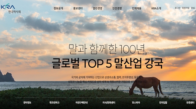 한국마사회 웹사이트