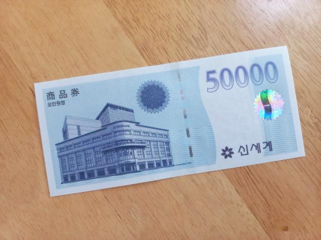 신세계 상품권 5만원권