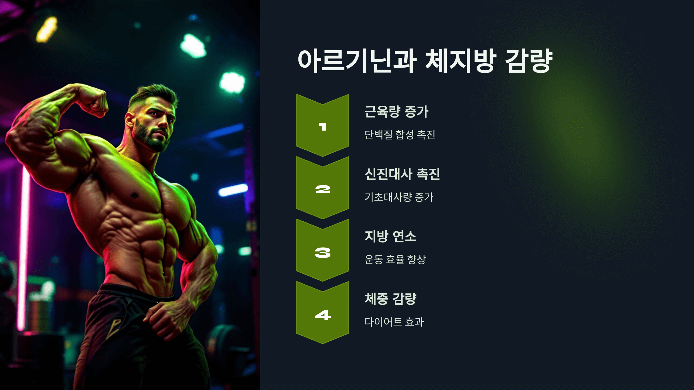 아르기닌과 관련된 사진입니다.