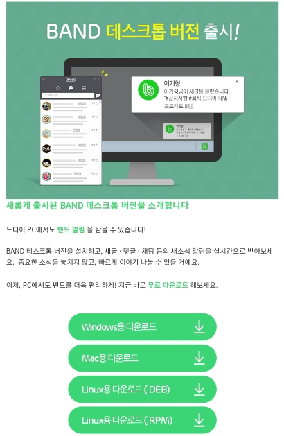 네이버 밴드