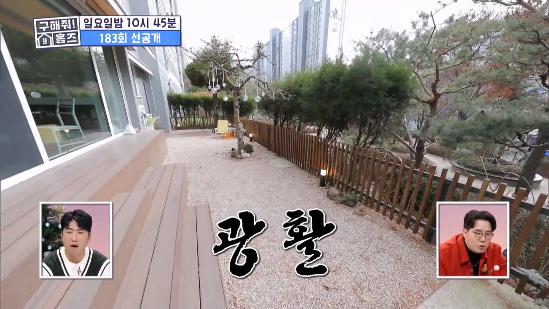 구해줘홈즈 용인시 수지구 성복동 겨울연가든 아파트 APT 인테리어 리모델링 파도파도 홈서핑 성탄 특집 소개