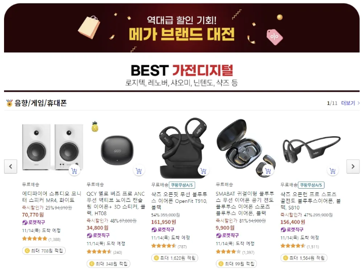 쿠팡 광군제 가전디지털