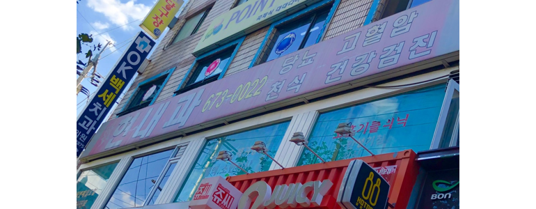 부천 오정구 내과