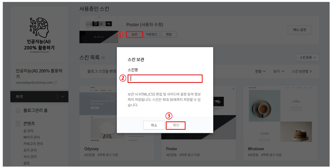 기존 사용 스킨 저장