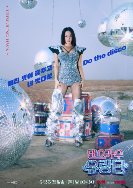 댄스가수유랑단일정