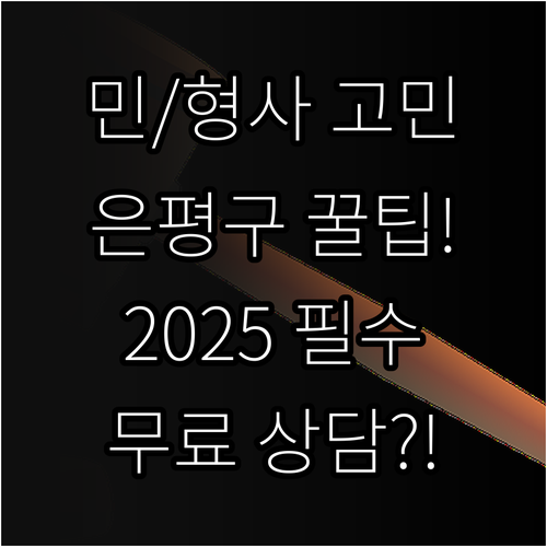 복잡한 민사 행정 형사 문제 2025..