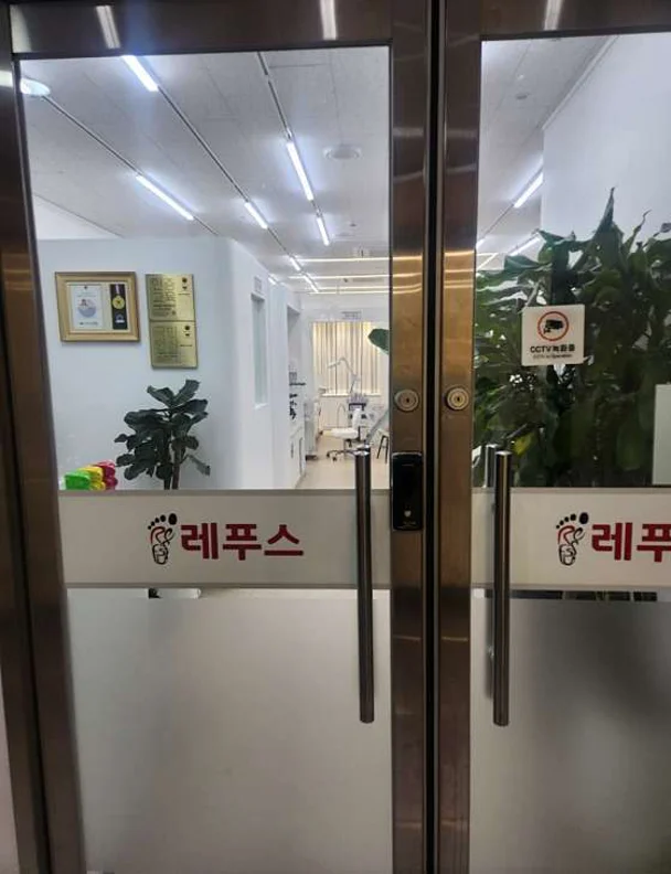 레푸스 호매실점 내성발톱 무좀발톱 발각질 문제성발