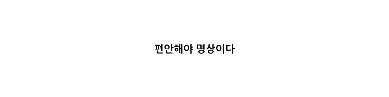 편안해야 명상이다