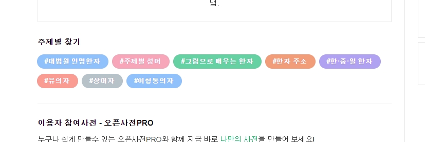 인명한자, 성어 등 다양한 주제별 찾기 메뉴