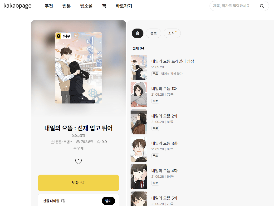 내일의으뜸 웹툰 사진2