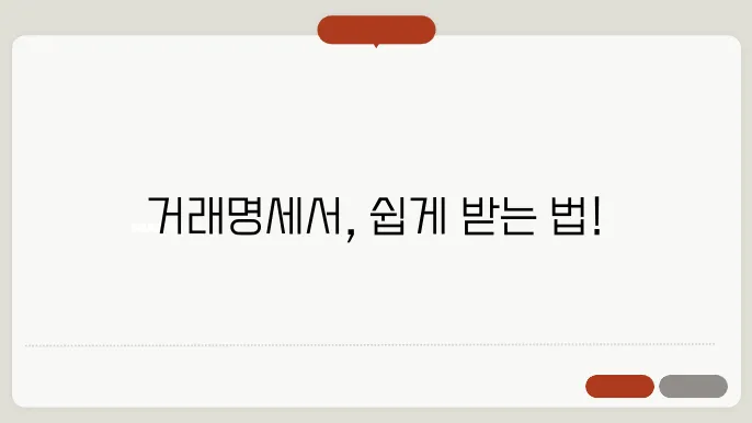 거래명세서 양식 다운로드 정보 총정리