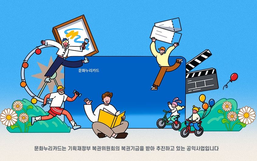 문화누리카드