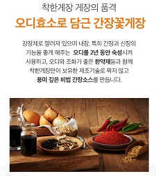 오디간장게장