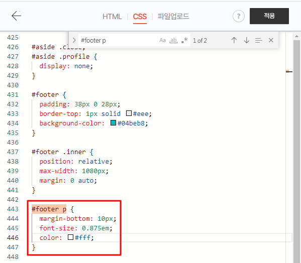 코드를 복사하여 푸터 글자색을 흰색 코드로 변경하는 모습