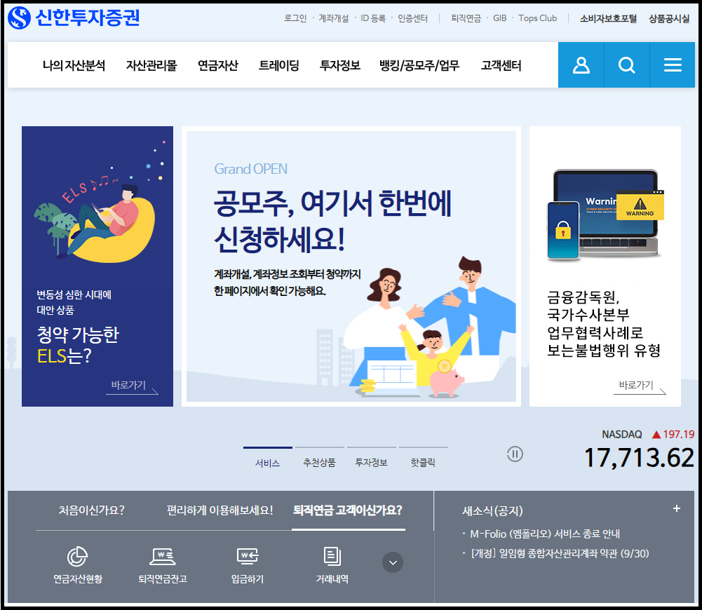 신한투자증권 공모주 청약 방법