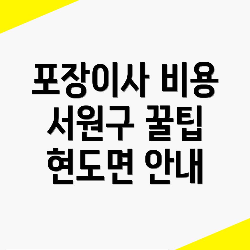 청주 포장이사 비용