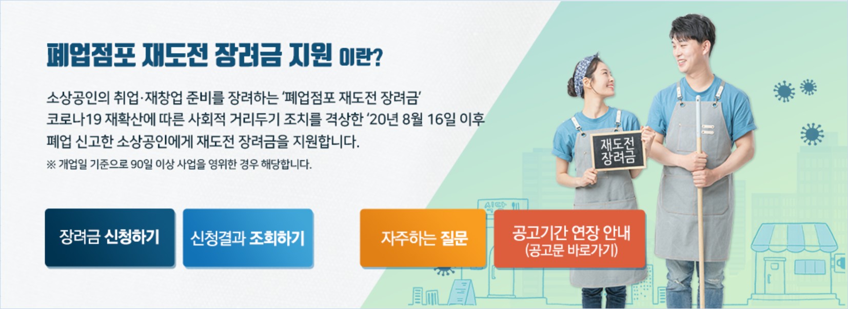 소상공인 폐업 재도전 장려금