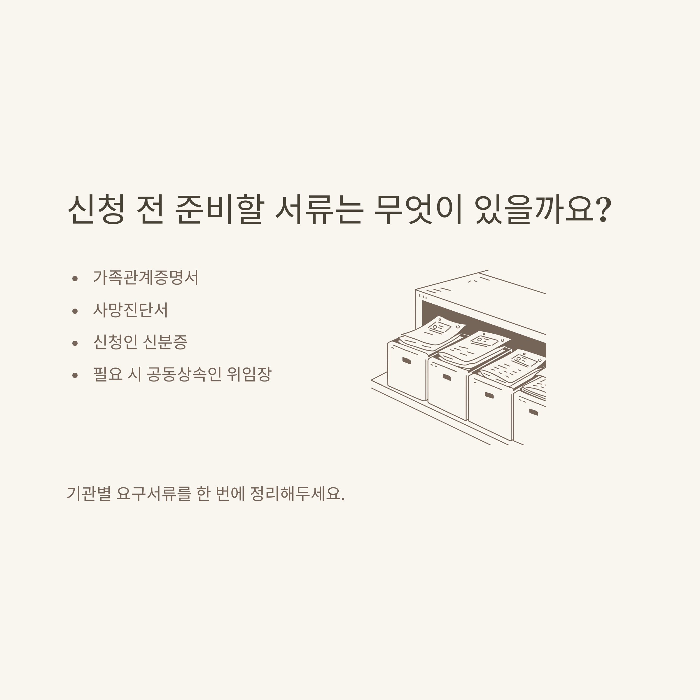 사망자 재산조회 완벽정리, 정부24·상속재산조회부터 금융·보험·신청 방법까지