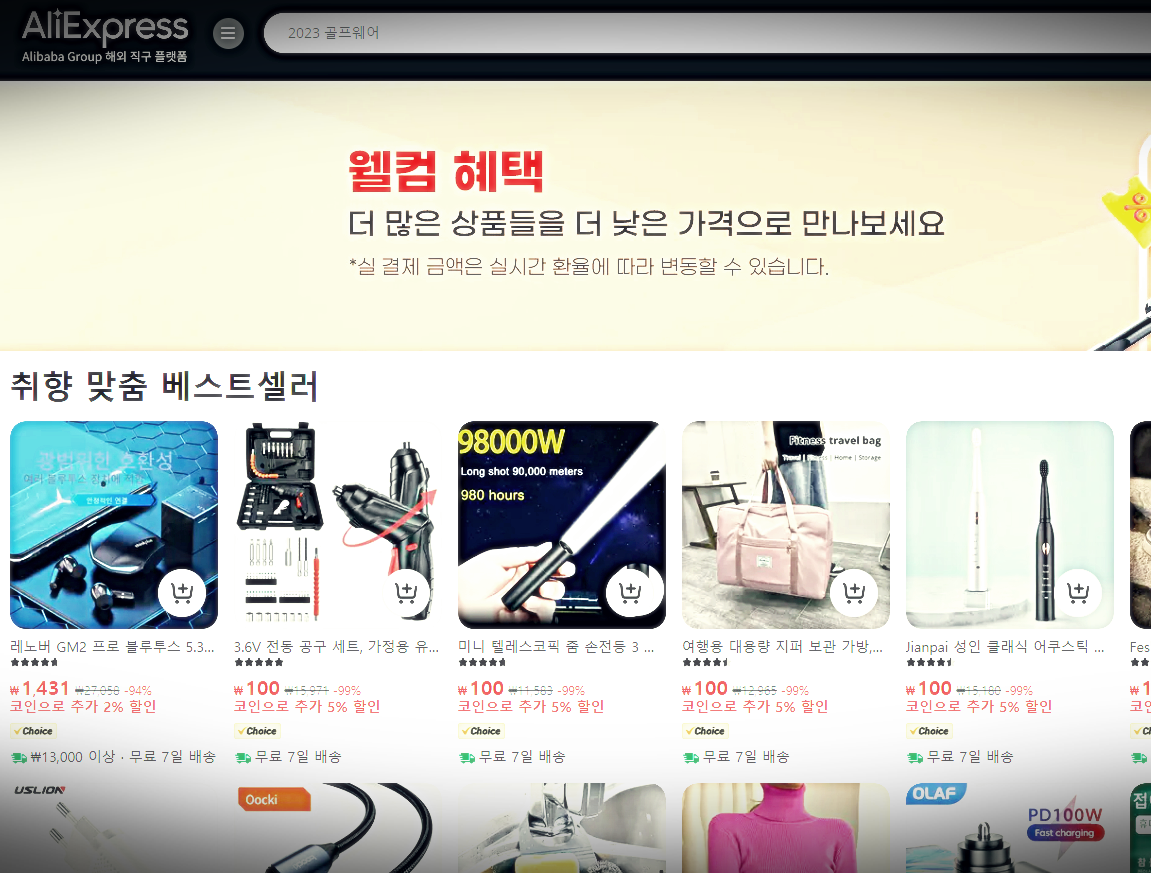 알리익스프레스