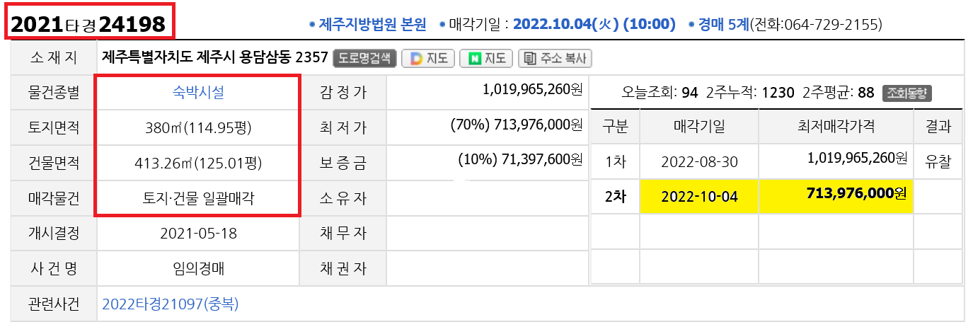 제주도부동산경매02