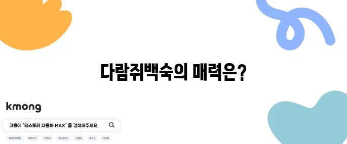 맛집 풍동맛집 일산가족모임 다람쥐누룽지백숙 생생정보통 맛집