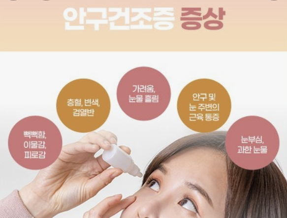 안구 건조증 안약