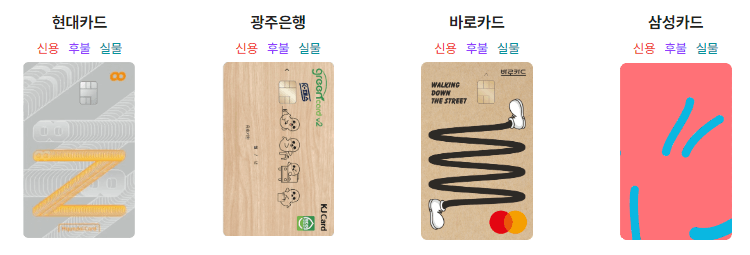 K패스 카드사별 혜택 비교