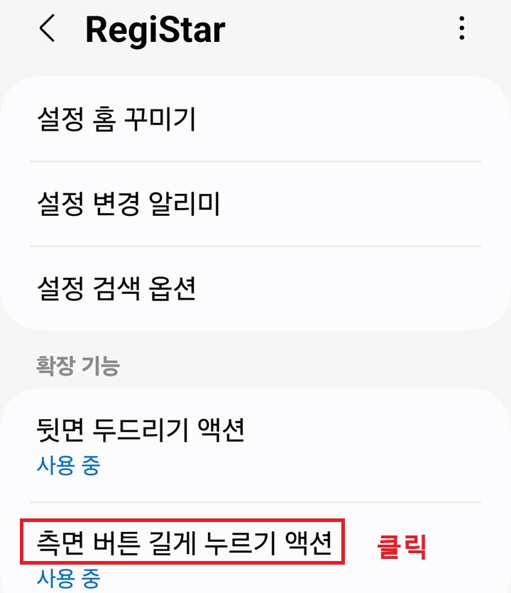 화면 하단에 측면 버튼 길게 누르기 액션 보임