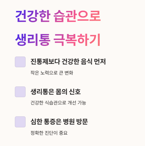 나의 몸을 위한 건강한 습관 만들기