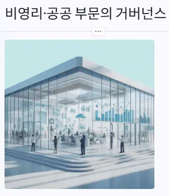 비영리 거버넌스