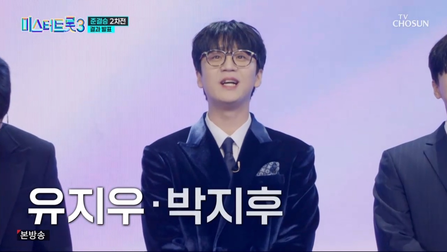 미스터트롯3 준결승 2차전 결과