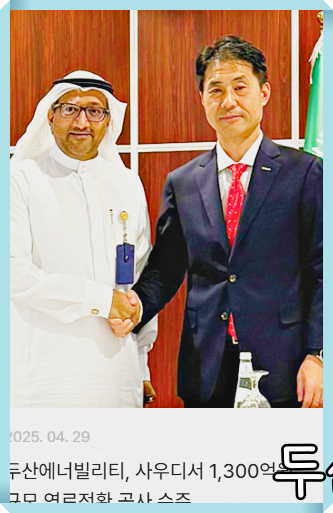 두산에너빌리티 배당금