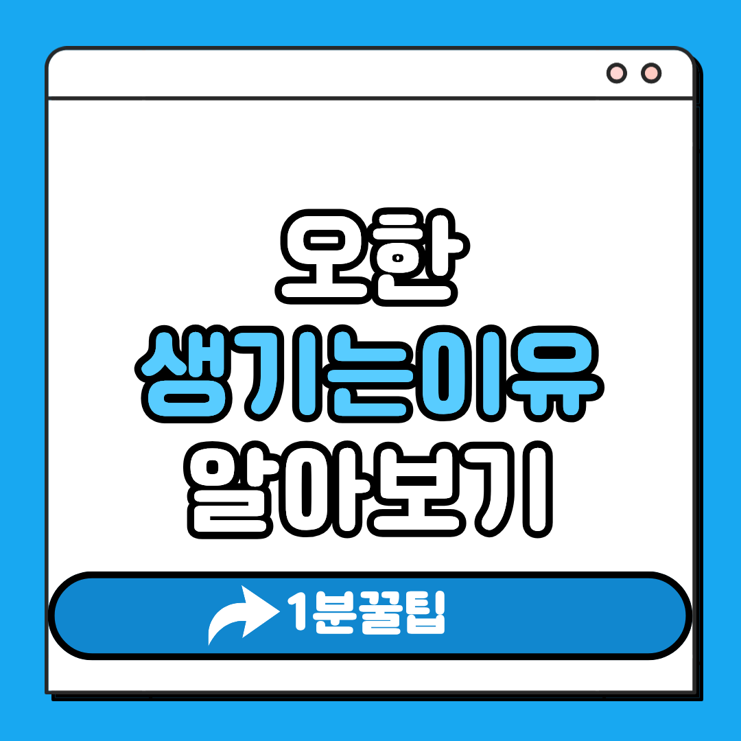 오한 생기는 이유