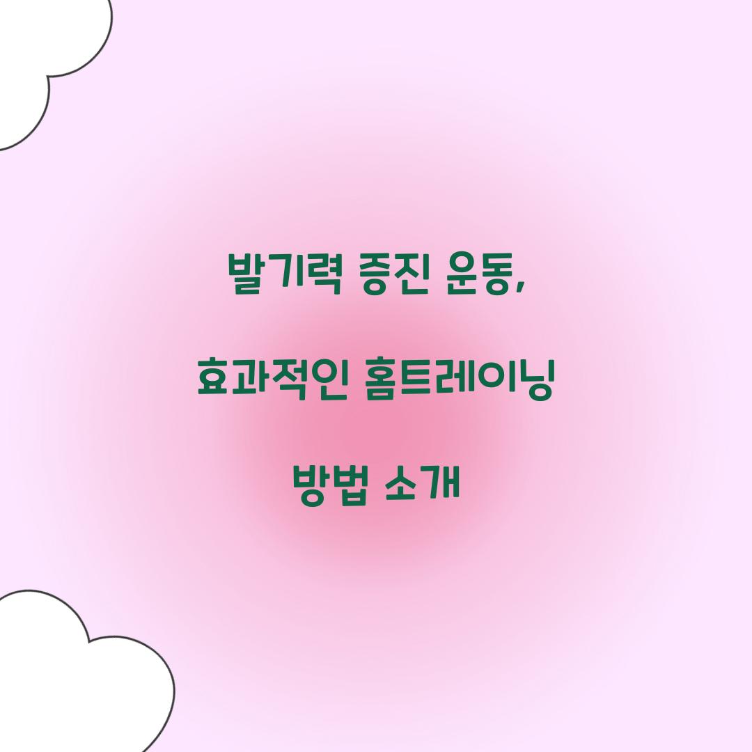 발기력 증진 운동
