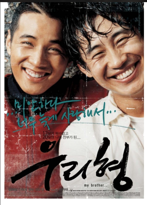 영화 우리형 등장인물