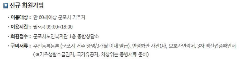 군포시 노인복지관