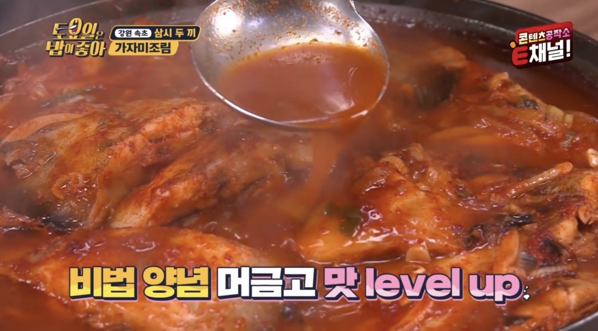 토요일은밥이좋아가자미조림국물사진