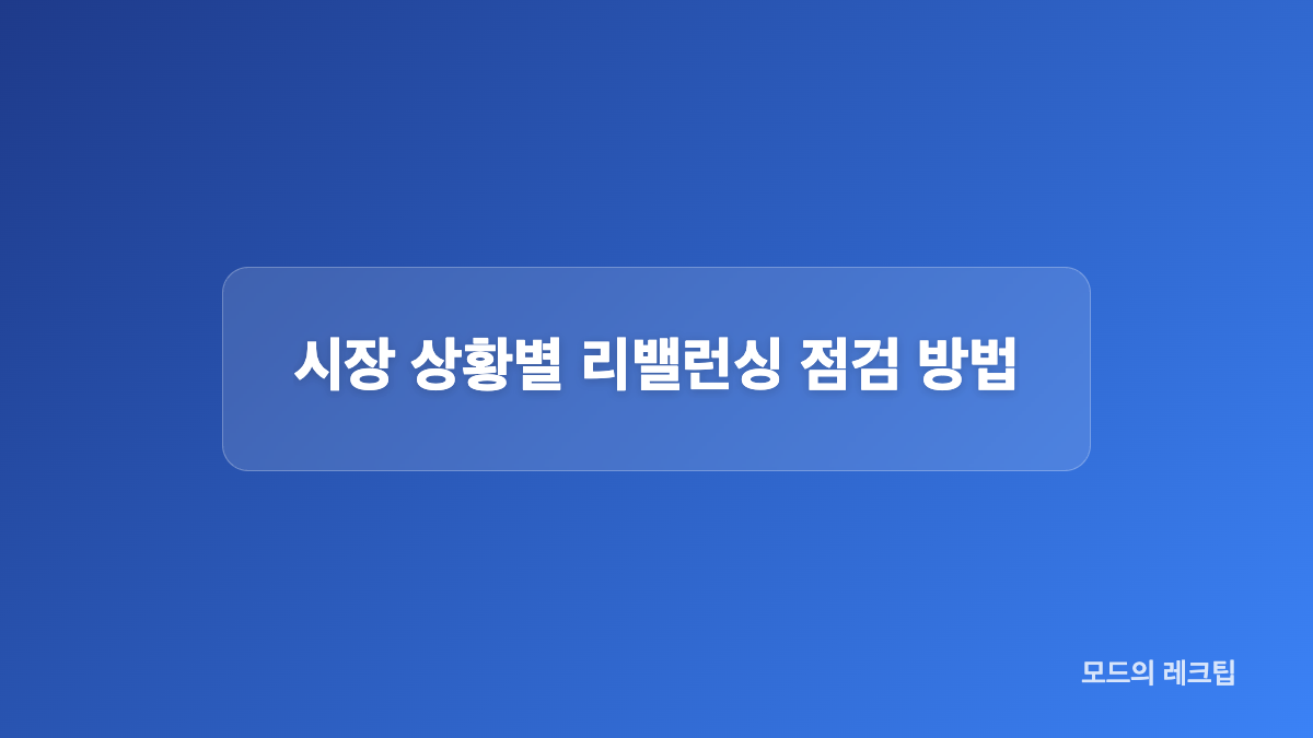 자산 배분과 포트폴리오 위험은 어떻게 달라질까