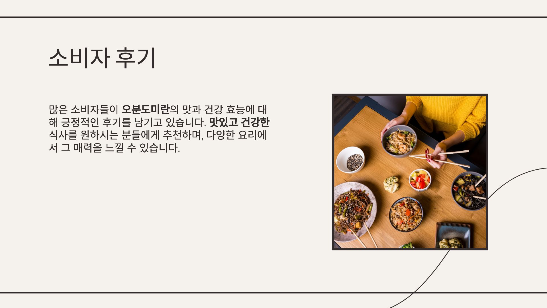 오분도미 뜻 효능 보관법 먹는법